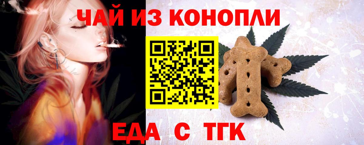 Лесозаводск  Печенье с ТГК марихуана  Вход с VPN 