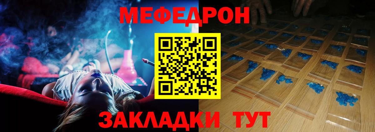 Меф мяу мяу мука Лесозаводск