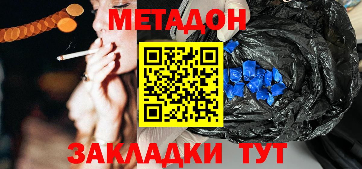 МЕТАДОН methadone Лесозаводск